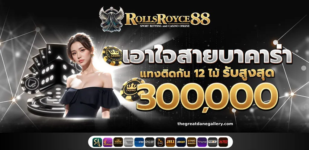 ROLLS88